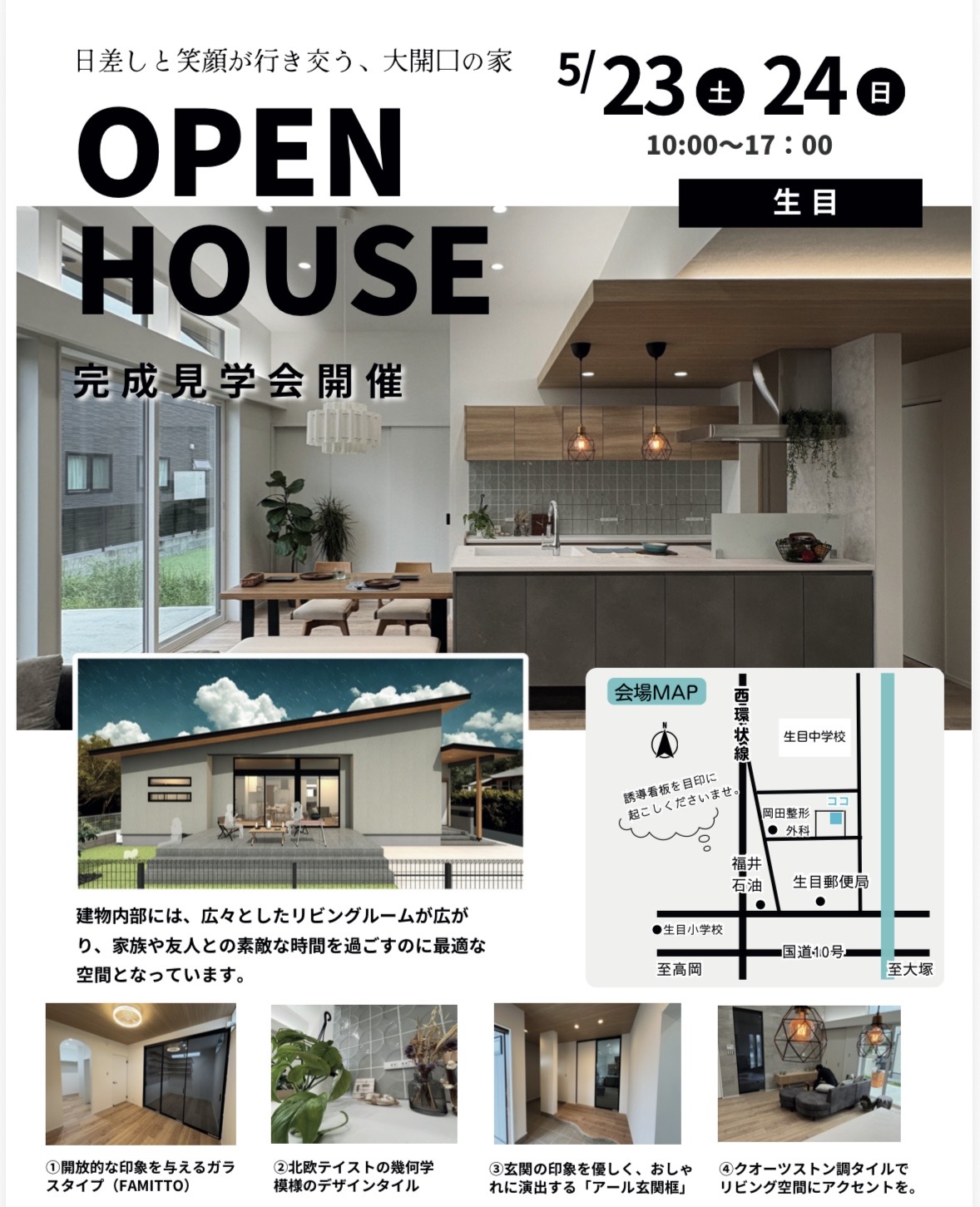 匠のGEN 完成見学会 2026 宮崎市生目